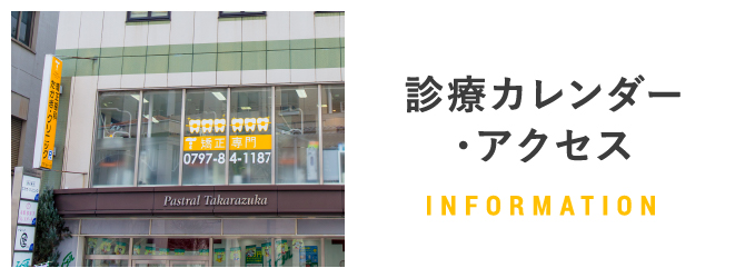 診療カレンダー・アクセス